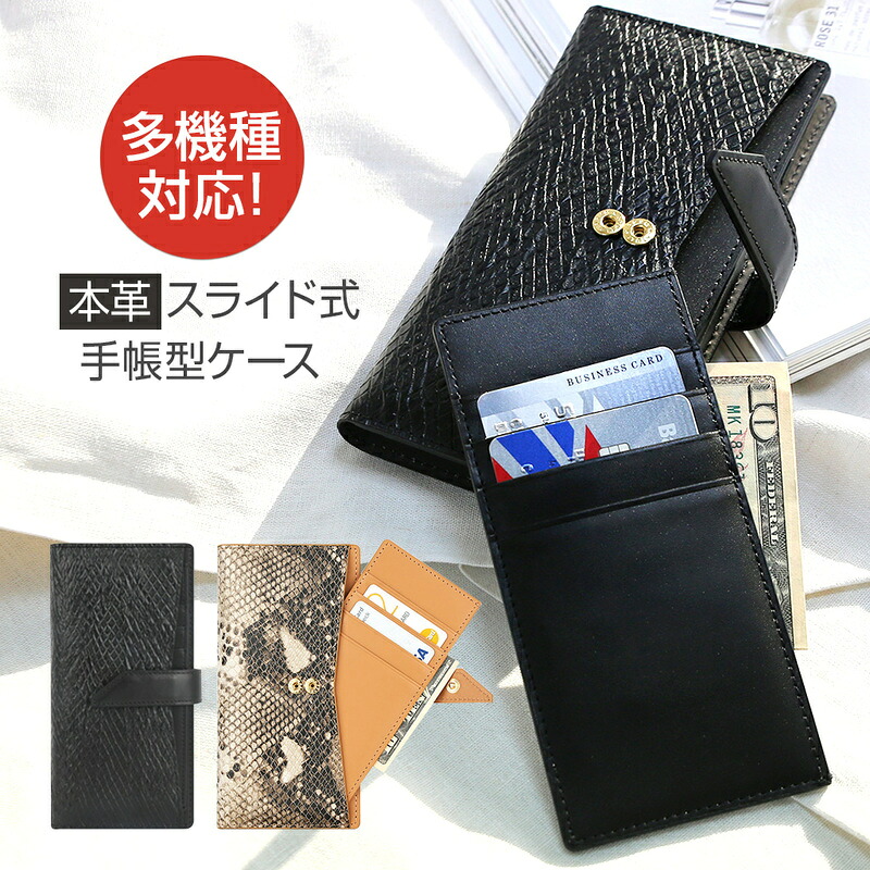 スマホケース 手帳型 スライド式 多機種対応 マルチケース Design Skin WALLET PLUS 本革 取り外しできるにカードウォレット付き Mサイズ Lサイズ｜ROA 店 8,085円