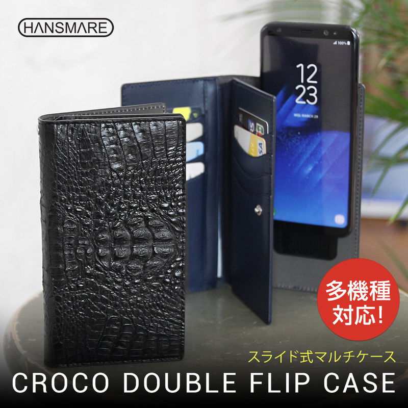 楽天市場 スマホケース 手帳型 本革 マルチケース Hansmare Croco Double Flip Case ハンスマレ クロコダブルフリップ ケース スライド式 レザー 縦16 5cm 幅約8 5までのスマホ アビィニューヨーク