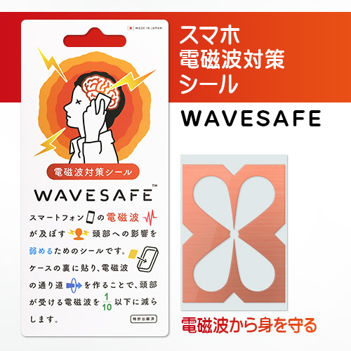 楽天市場 スマホ 電磁波防止 シール Wavesafe ウェーブセーフ スマートフォン 電磁波カット 電磁波防止 電磁波シールド 電磁波 対策 携帯電話 電磁波カット 防止 妊婦 電磁波対策 シート カード 電波ブロック 電磁波 人体 影響 電磁波過敏症 アビィニューヨーク