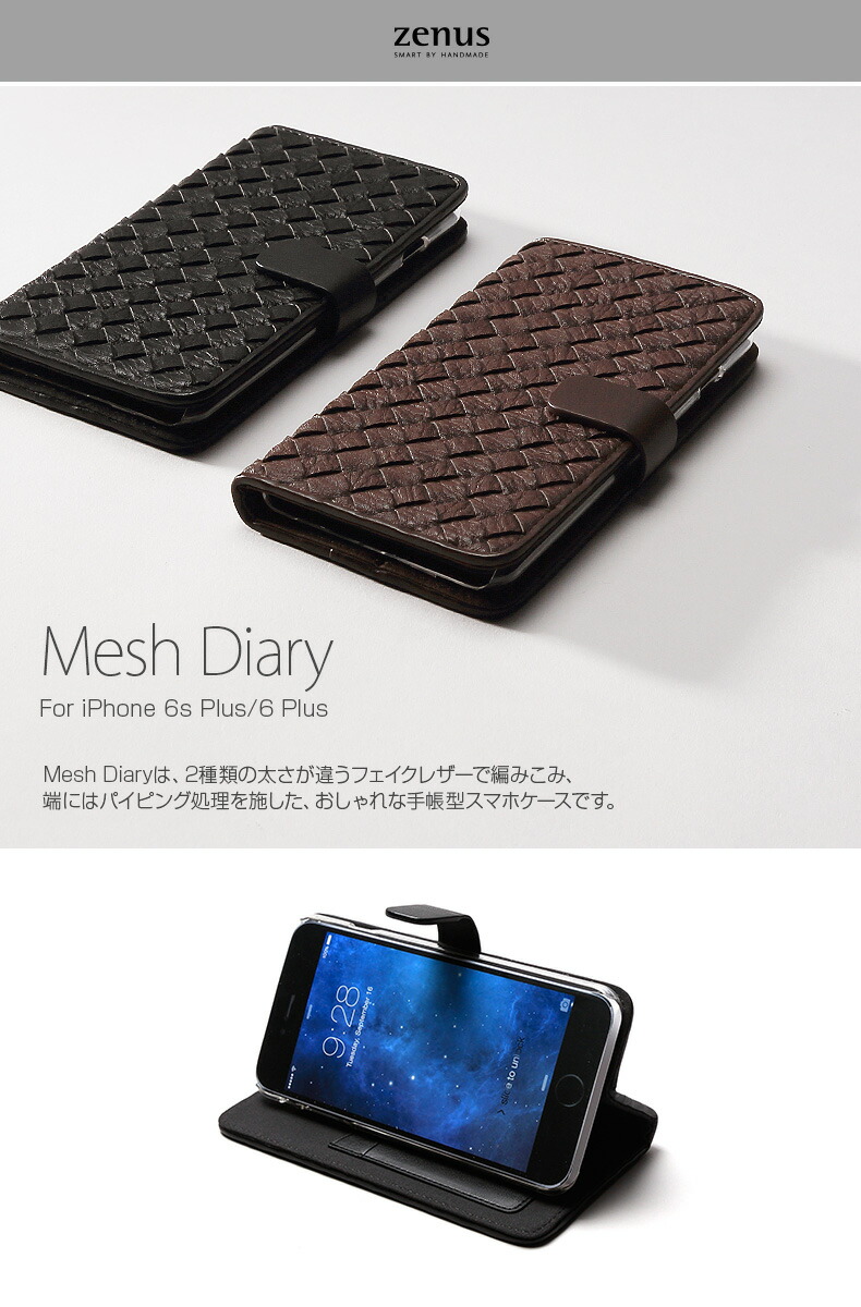 楽天市場 Iphone6s Plus 6 Plus ケース 手帳型 Zenus Mesh Diary ゼヌス メッシュ ダイアリー アイフォン スマホケース メッシュ ボッテガベネタ 風 ブラック ダークブラウン ホワイト 白 こげ茶 アビィニューヨーク
