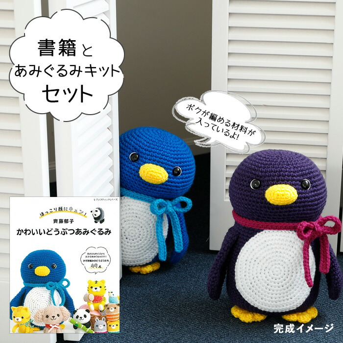 あみぐるみ　Eセット　夏 Amazon.co.jp: DMC ハッピーコットン あみぐるみミニブック 縦