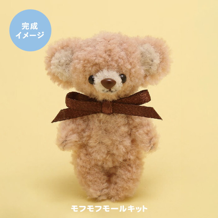 【激レア♥️】サンディライオン ベア モンドリアン ミニファンシーテープ くま 楽天市場】モフモフモール プティベアキット | モフモフ モール