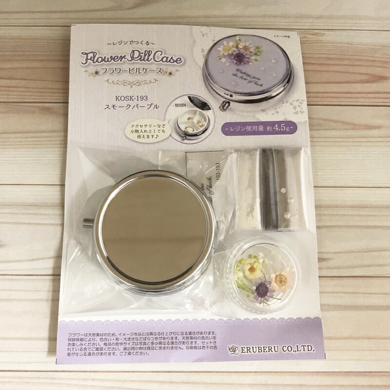 楽天市場 21年6月度 月間優良ショップ受賞 レジンでつくるフラワーピルケース スモークパープル Kosk 193 手芸用品のabcクラフト
