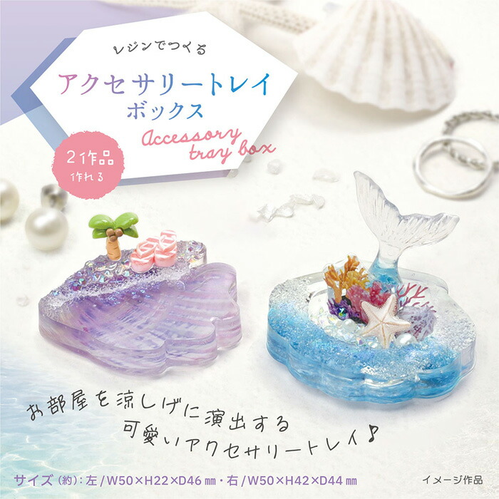 楽天市場】レジンキット レジンでつくる レジンボックス フローラル