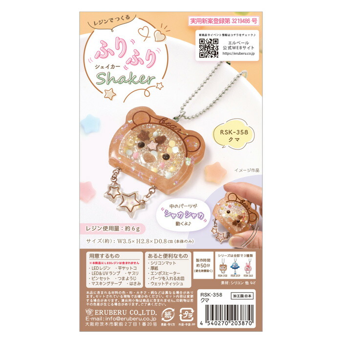 楽天市場】ふりふりシェイカーキット クマ シャカシャカ