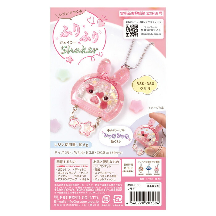 楽天市場】ふりふりシェイカーキット ウサギ シャカシャカ