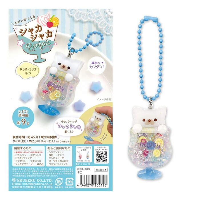 専用商品 K-8383 玉乗り猫チャーム(シマエナガ) レジンパーツ レジンでつくるシ マエナガ チャームキット メール便/宅配便可