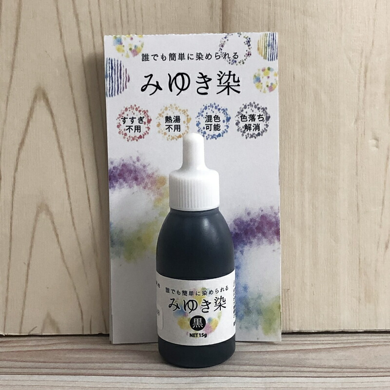 みゆき染 黒 メール便/宅配便可 ag-4604画像
