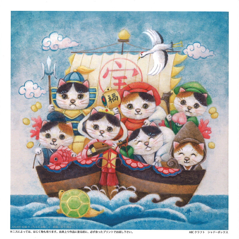 楽天市場 Abcクラフトオリジナル シャドープリント 招福ネコちゃん宝船 テキスト付き メール便 宅配便可 Ain 401 手芸用品のabcクラフト