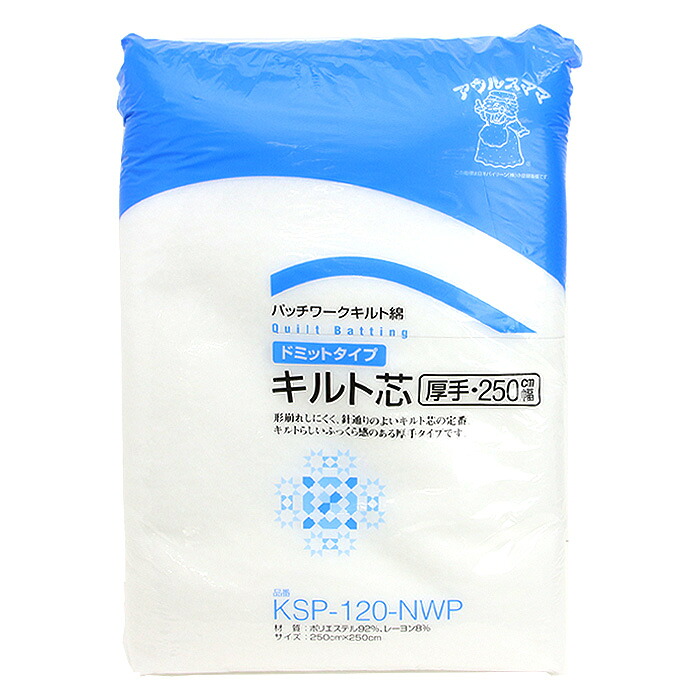 厚手 ドミット キルト芯 パッチワークキルト綿 250cm幅 目付1g M2 Ksp 1nwp キルト綿 キルト芯 生地 芯 わた 綿 キルト芯 パッチワーク 手芸用品 ハンドメイド 手作り ベッドカバーなど 最大のレガシーとして歴 Diasaonline Com
