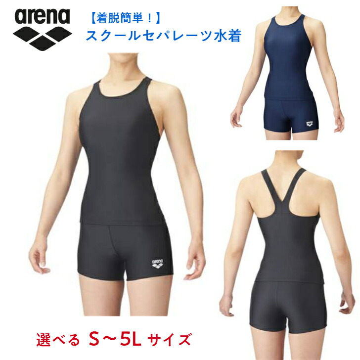 【楽天市場】スクール 水着 arena【スクール水着】 小学生 中学生 高校生 アリーナ セパレーツ （ 差し込みパッド / スナップ付き