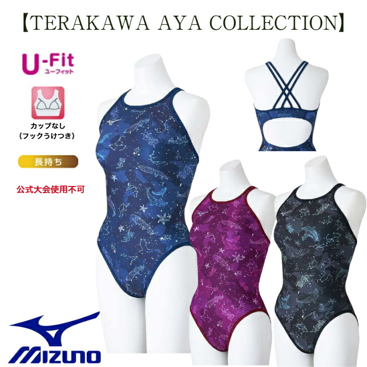 楽天市場】ミズノ【MIZUNO】レディース 競泳用【TERAKAWA AYA