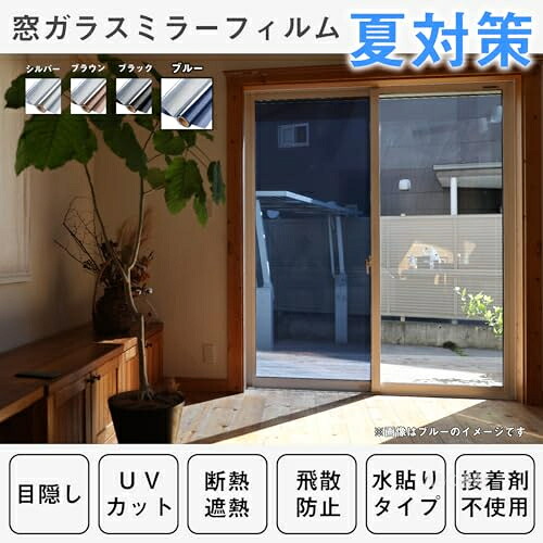 【ブルーシルバー, 75X500cm】窓用フィルム ガラス飛散防止 窓断熱シート 窓断熱フィルム 窓遮熱シート マジックミラーフィルム 目隠しシート UVカット 紫外線カット 日差し対策 窓ガラスフィルム 防犯フィルム|abc通販