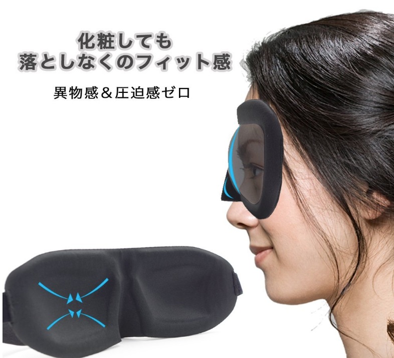 ３Dアイマスク 3Dアイマスク 睡眠 圧迫感なし究極の柔らかシルク質感