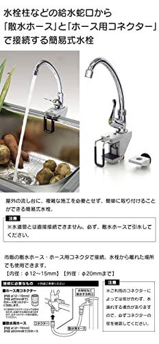 流し台水栓セット 屋外用 簡易式水栓 取り付け簡単 蛇口 流し台 道具洗い 泥落とし 野外作業 汚れ 洗う ガーデンシンク シンプル