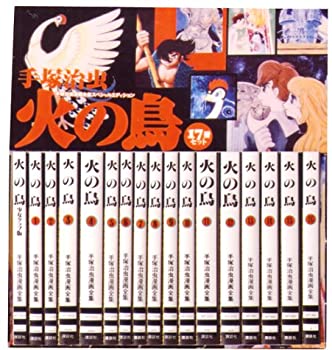 火の鳥 全13巻セット (角川文庫) | 手塚 治虫 |本 | 通販 | Amazon