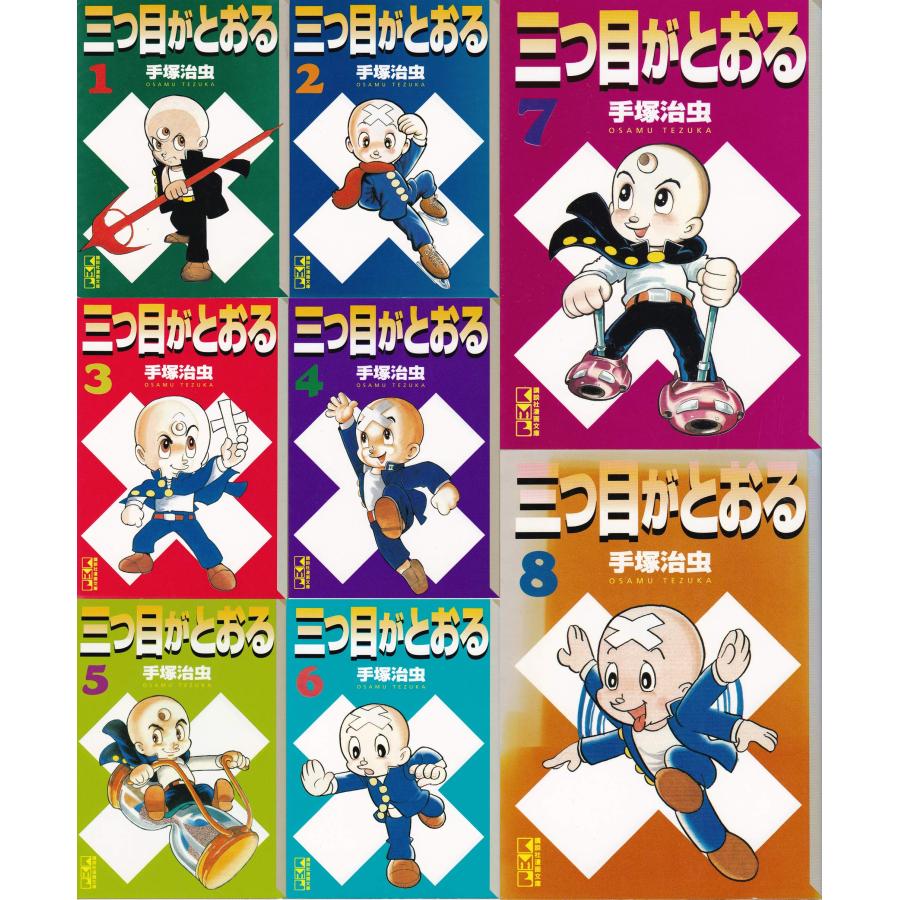 手塚治虫　三つ目がととる　初版 13巻セット 手塚治虫漫画全集 手塚 治虫漫画全集 三つ目がとおる 全13巻完結 [マーケット