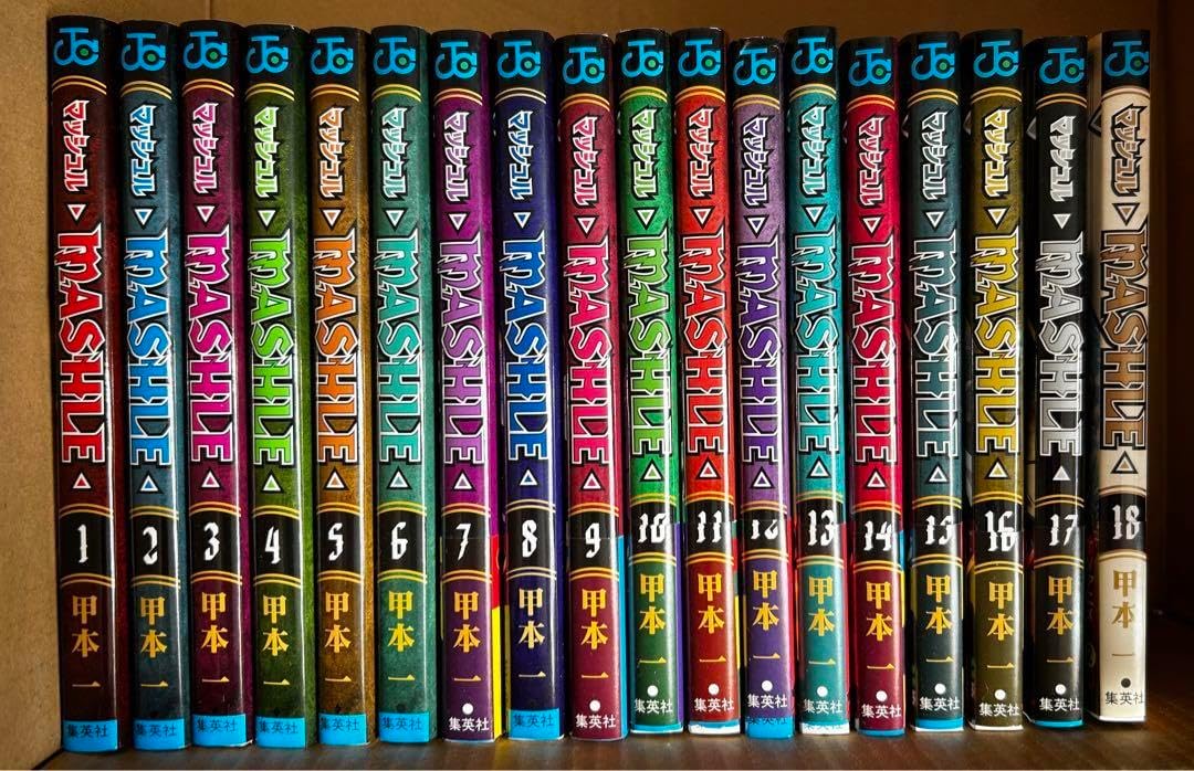 【コミック】MASHLE マッシュル　全18巻　甲本一　◆全巻・完結 Amazon.co.jp: マッシュル-MASHLE- 18 (ジャンプコミックス