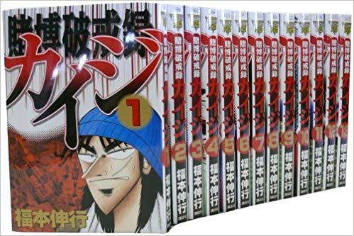 楽天市場】カイジ 全巻 セット 全82冊 賭博黙示録カイジ 全13巻 賭博