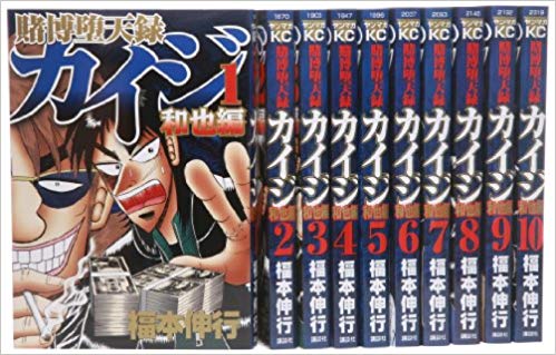 カイジ 全巻49冊プラス8冊　合計57冊 カイジ 全巻49冊プラス8冊 合計57冊 カイジ 全巻49冊プラス8