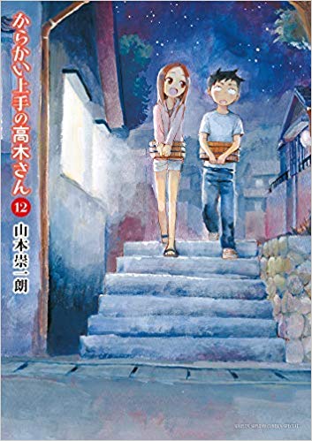 からかい上手の高木さん12巻セット 中古 Alltherightmovies Com