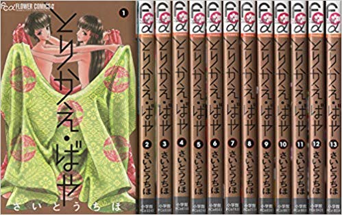 とりかえ ばや メルブック店とりかえ ばや コミック 中古 全巻セット 1 13巻セット 中古 1 13巻セット