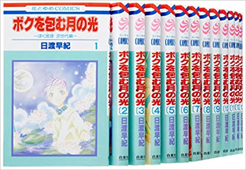 ボクを包む月の光 ぼく地球 タマ 次世代編 1 15巻セット 中古 Umu Ac Ug