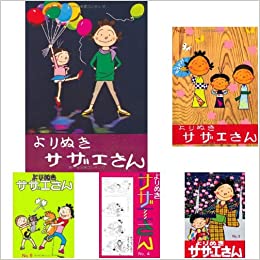楽天市場】【漫画】【中古】サザエさん［文庫版］ ＜1〜45巻完結