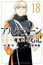 楽天市場】【中古】【全巻セット】アルスラーン戦記 角川文庫版