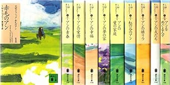 楽天市場】赤毛のアン 全巻 (全11巻〔冊数12〕セット) (新潮文庫