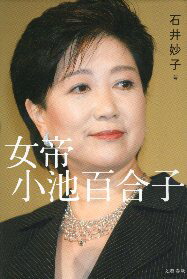 楽天市場】【中古】 振り袖、ピラミッドを登る / 小池 百合子