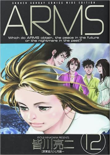 楽天市場】【漫画全巻セット】【中古】ARMS（アームズ） ＜1〜22