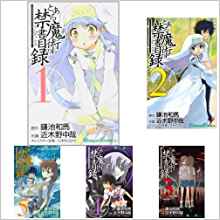 楽天市場 漫画全巻 とある魔術の禁書目録 コミック 1 巻セット 中古 メルブック楽天市場店