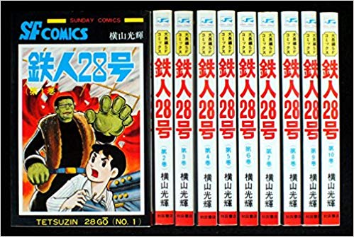 鉄人28号 全巻セット コミック】鉄人28号(文庫版)(全12巻)セット | 全巻セット