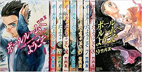 楽天市場 新品 ボールルームへようこそ 1 11巻 最新刊 全巻セット 漫画全巻ドットコム 楽天市場店