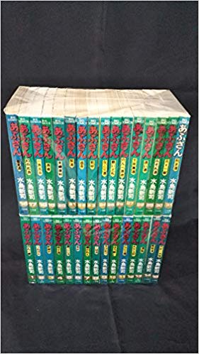 楽天市場】【1日と5・0のつく日はポイント3倍！】【中古】あぶさん