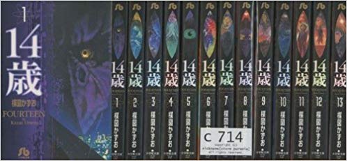 激安店舗 全巻セット 青年 14歳 かずお 全巻セット楳図 中古 1 13巻 全巻 送料無料 文庫版 Dgb Gov Bf