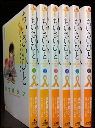 楽天市場 ちいさいひと 青葉児童相談所物語 コミック 1 6巻セット 中古 メルブック楽天市場店