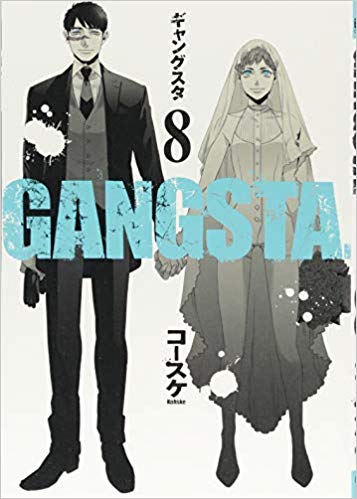楽天市場】[新品]GANGSTA．ギャングスタ(1-8巻 最新刊) 全巻セット