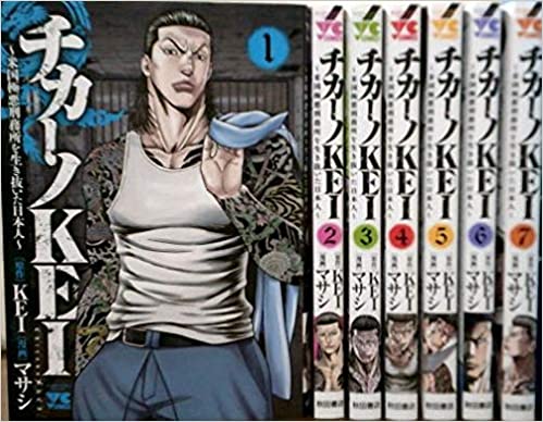 メール便送料無料対応可 全巻セット 青年 漫画全巻セット チカーノkei 1 7巻セット コミック 米国極悪刑務所を生き抜いた日本人 Dgb Gov Bf