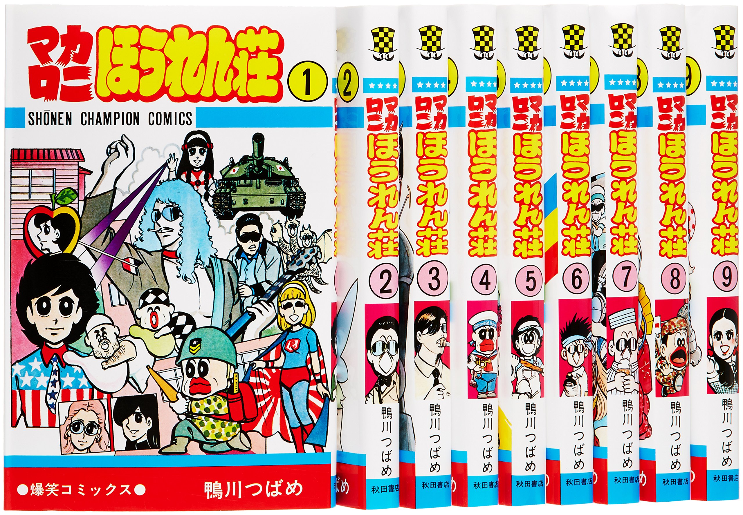 全巻セット 少年 限定版 マカロニほうれん荘全9巻 完結セット 少年チャンピオン コミックス 全巻セット