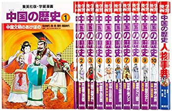 集英社 学習まんが 学習漫画 中国の歴史 全11巻セット 学習漫画 中国の歴史 学習まんが 中古 集英社 メルブック店中国の歴史 全11巻セット