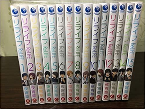 Relife リライフ コミック 全15巻セット Bouncesociety Com