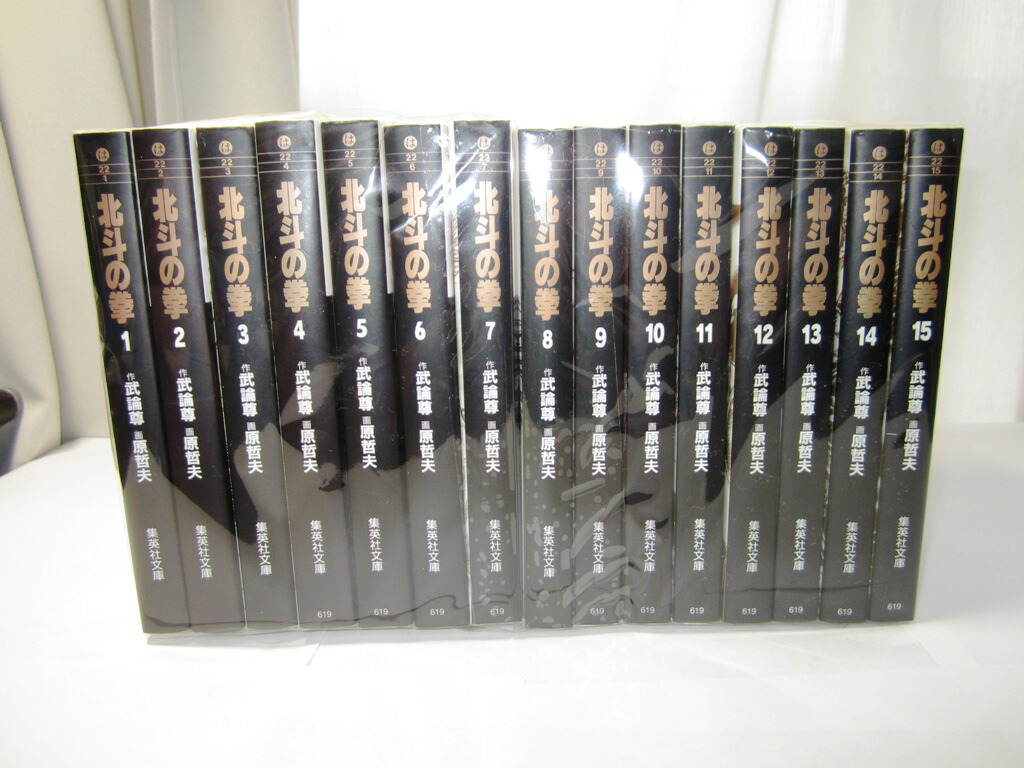 【中古】北斗の拳【全巻】 楽天市場】【漫画全巻セット】【中古】北斗の拳［文庫版］ ＜1