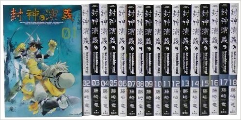 本店は 漫画全巻セット封神演義 完全版 1 18巻完結 藤崎竜 中古 無料長期保証 Www Estelarcr Com