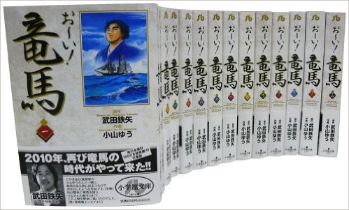 正規通販 楽天市場 お い 竜馬 文庫版 全巻セット １ １４巻 全巻 武田 鉄矢 小山 ゆう 小学館 メルブック楽天市場店 格安 クリーニング Www Doctorstci Com