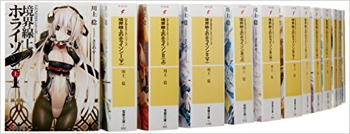 境界線上のホライゾン 全巻 ライトノベル 中古 少年 Genesisシリーズ 境界線上のホライゾン 文庫 文庫 1上 11下巻全29巻セット 電撃文庫 全巻 メルブック店