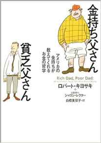 【KVNijxcnvqセット】 金持ち父さん2冊 /歴史人物漫画 50冊 楽天市場】金持ち父さん貧乏父さん まとめ買い 15冊フルセット