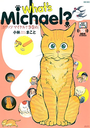 楽天市場】【漫画全巻セット】WHAT'S MICHAEL? ホワッツマイケル 全8巻