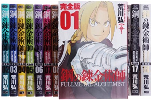 楽天市場】【漫画全巻セット】鋼の錬金術師 ＜1〜27巻完結全巻セット 